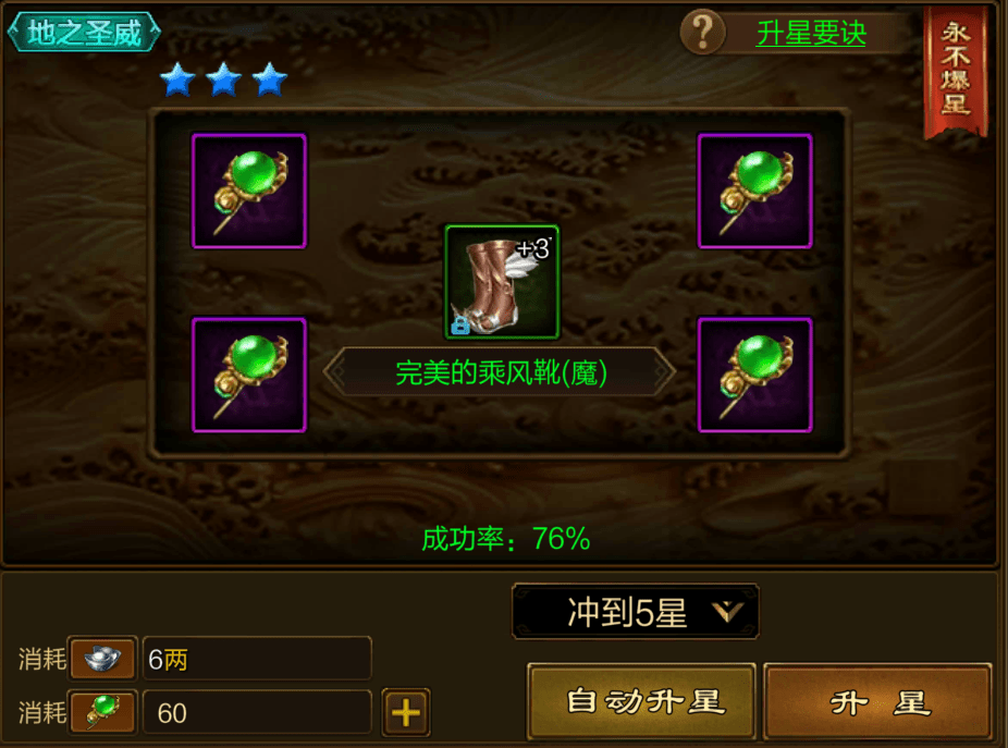 原始征途装备升星系统介绍