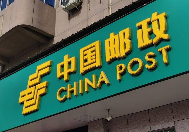 大型国企！中国邮政集团陕西分公司招聘！大专起报！五险二金！