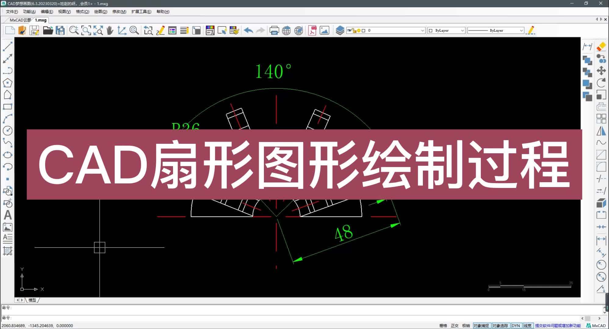 cad怎么画扇形展开图图片