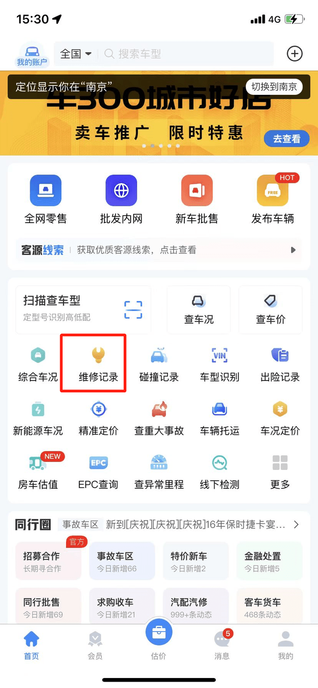 怎么删除天眼查app（怎么删除天眼查上的电话记录） 第5张