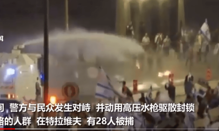 以色列爆发大规模抗议 63万民众上街,警方动用高压水枪驱散人群
