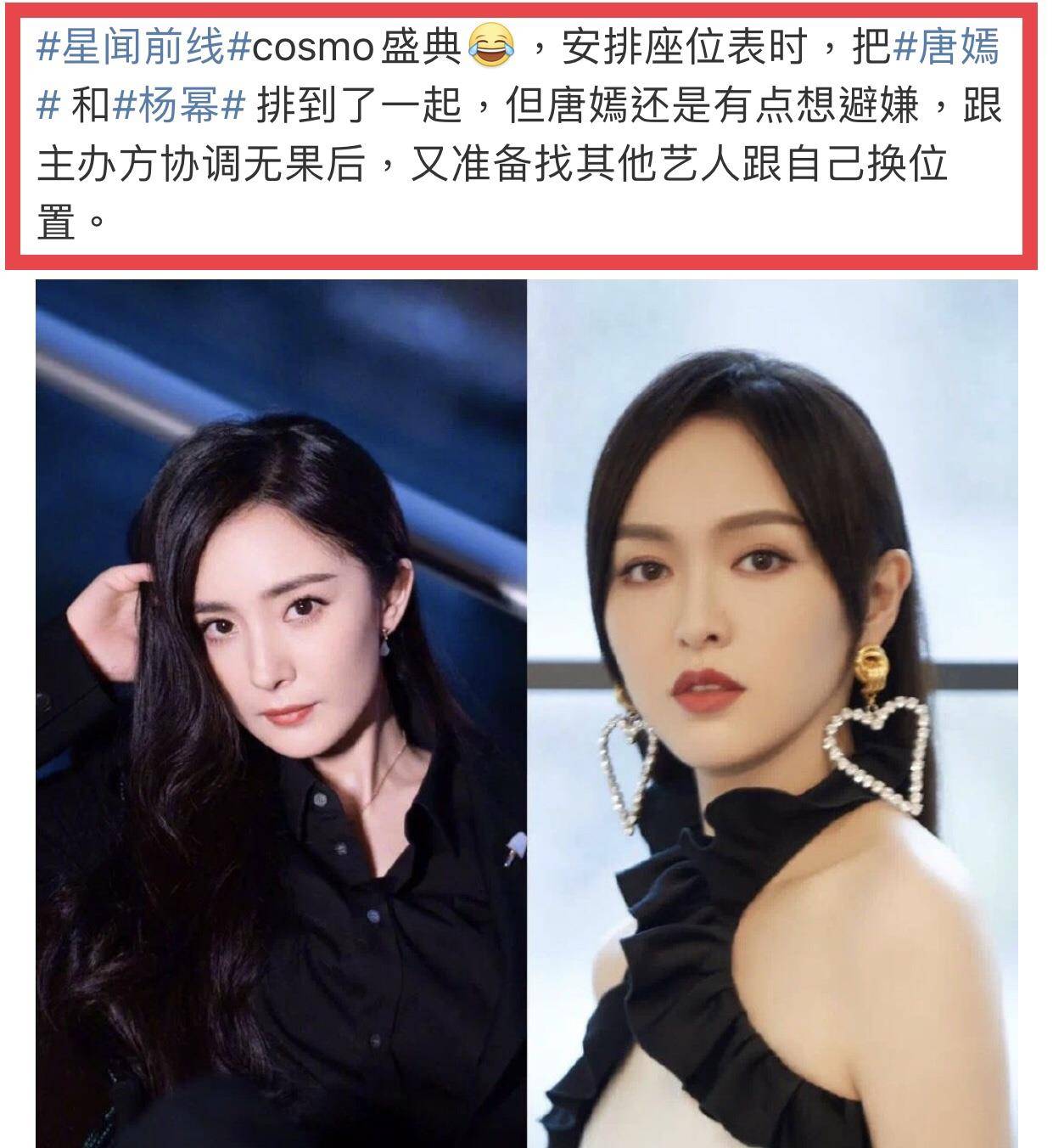 曝唐嫣有意避嫌不满座位安排,当年到底怎么了?_杨幂_盛典_关系