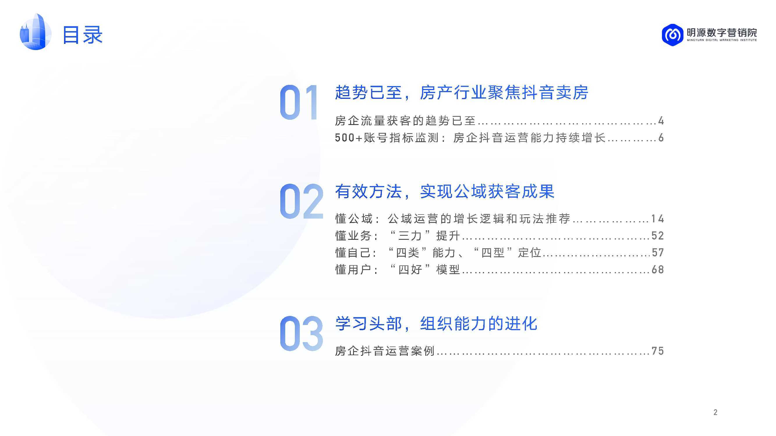 房企抖音运营年度汇总方案参考PDF 