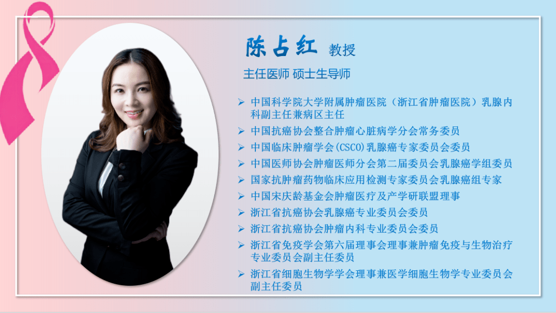 陈占红 教授 浙江省肿瘤医院王瓯晨教授作为大会第二环节的主持人