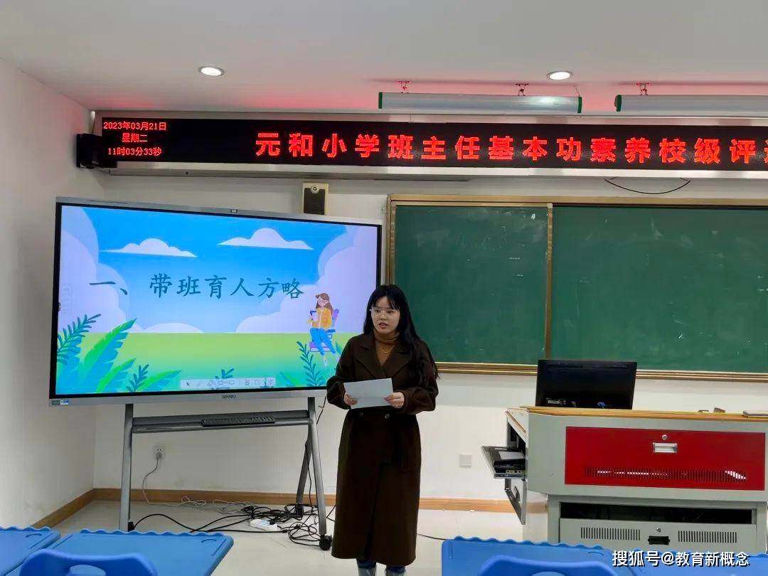 以爱之名,静待花开——相城区元和小学举办班主任基本功素养竞赛_教育