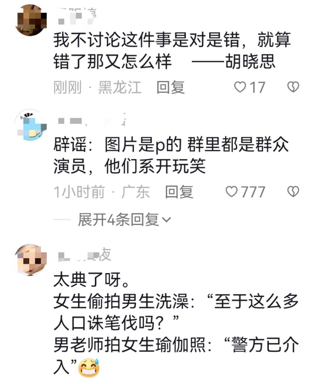高校男教师偷拍瑜伽课女学生并发表色情言论 北京语言大学：已暂停该职工工