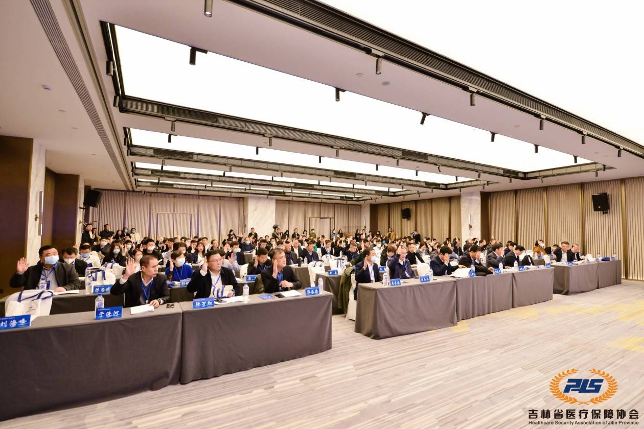 吉林省医疗保障协会第一届会员代表大会暨成立大会成功