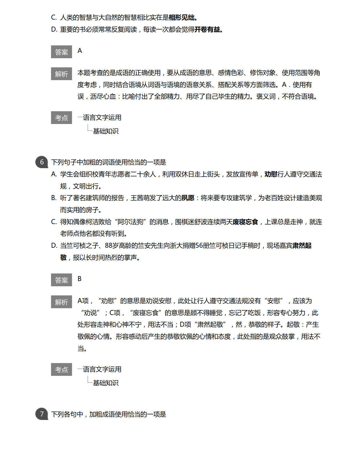 初中语文提分宝典，中考语文语基必练题(详解版)_搜狐网