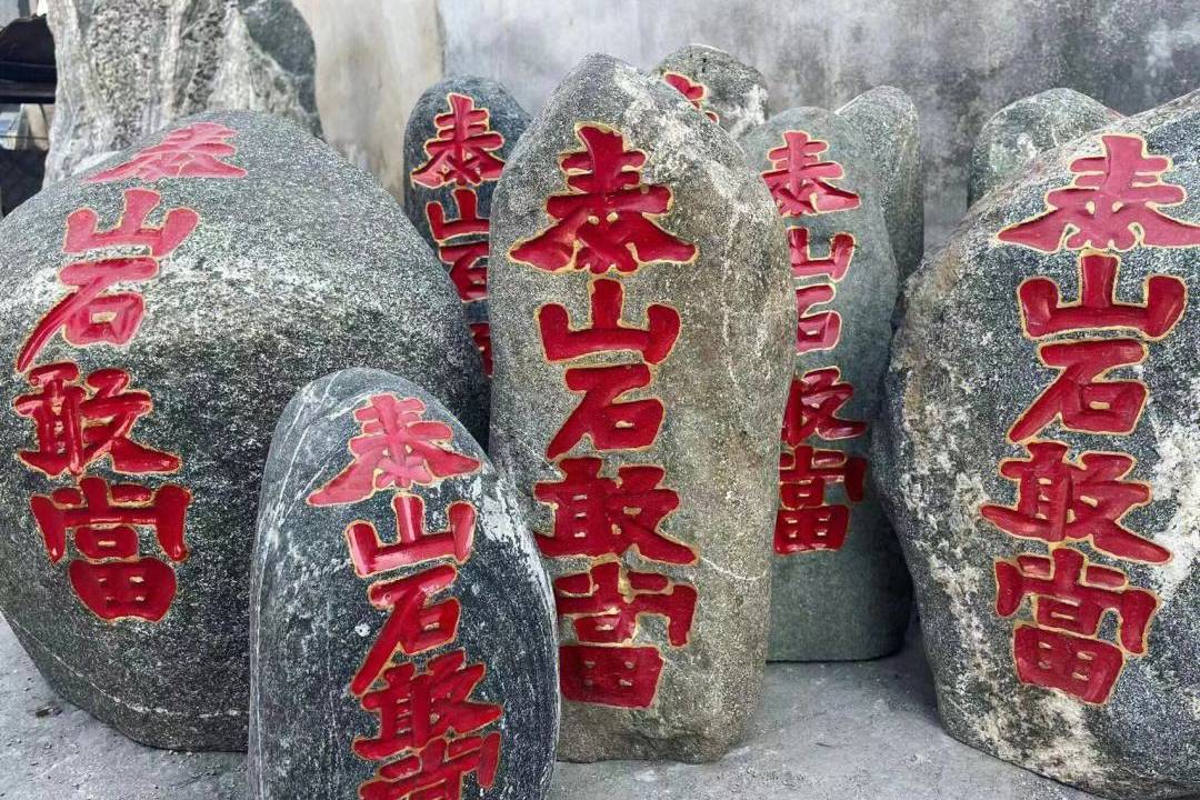 邪を祓う泰山石敢当原石 四方護符　4個セット 李理谦：泰山石敢当的由来和风水作用，摆放有哪些讲究和风水禁忌_搜狐网