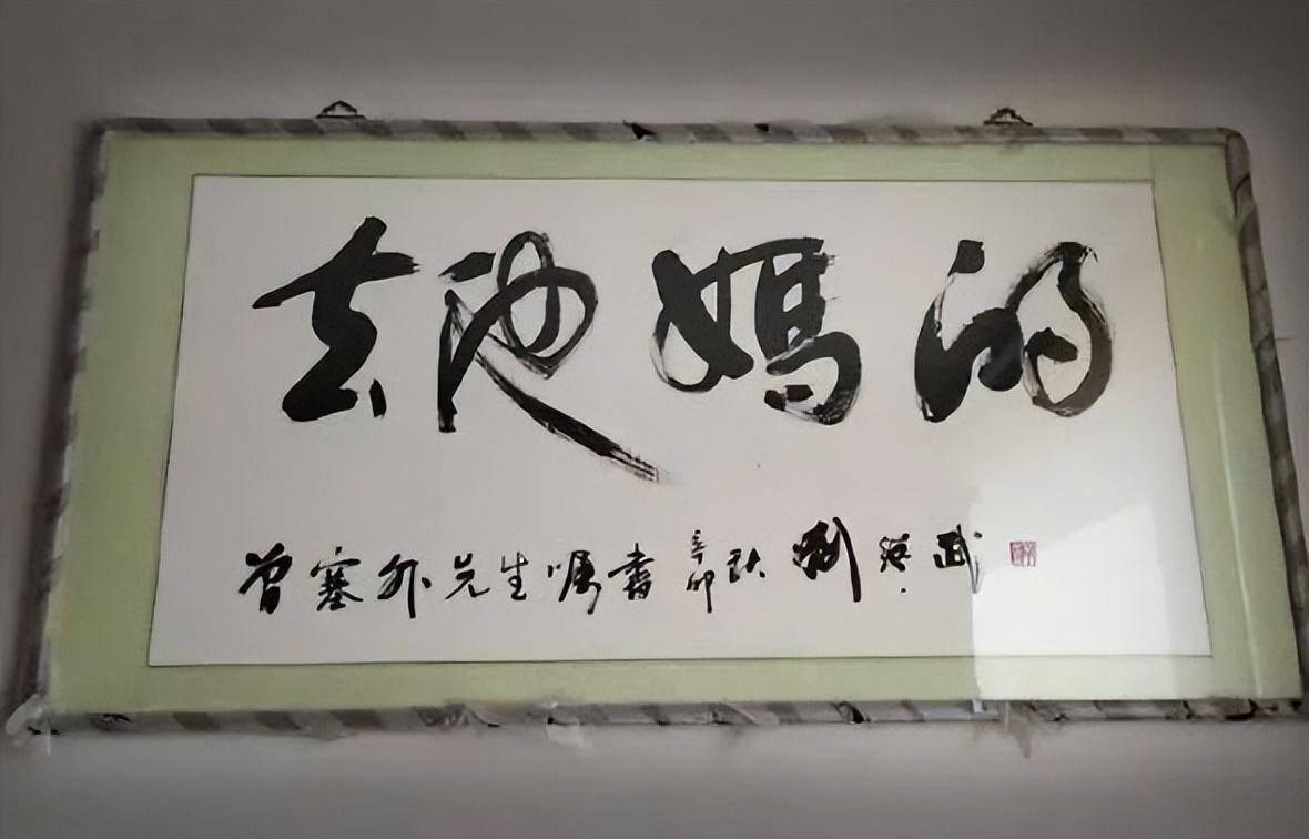 老板办公室书法字亮了,实习生:我给母校丢脸了_大学生_小萌_知识