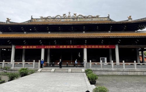 2023年世界读书日公益活动启动仪式成功举行 