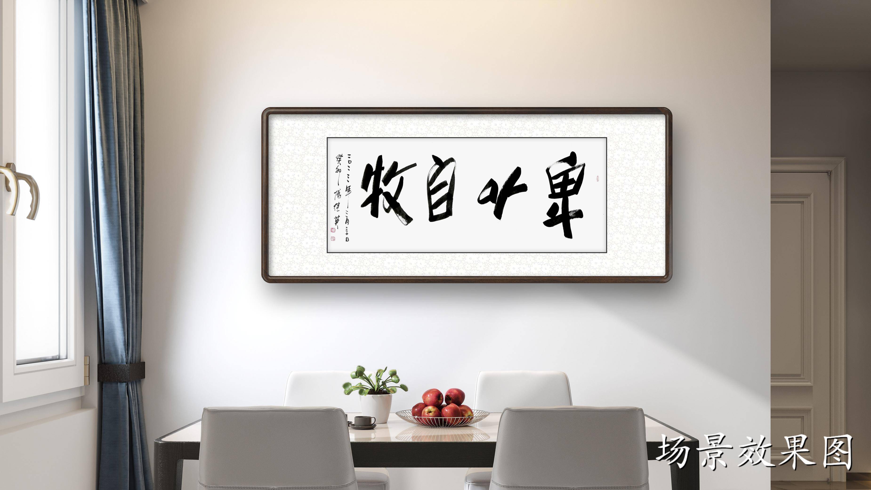 傅继英成语书法:卑以自牧.