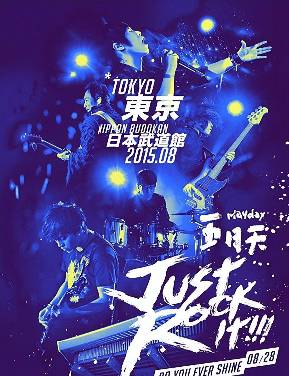 时光穿梭机(3月29日)五月天:一个摇滚乐团的传奇之路_mayday_band