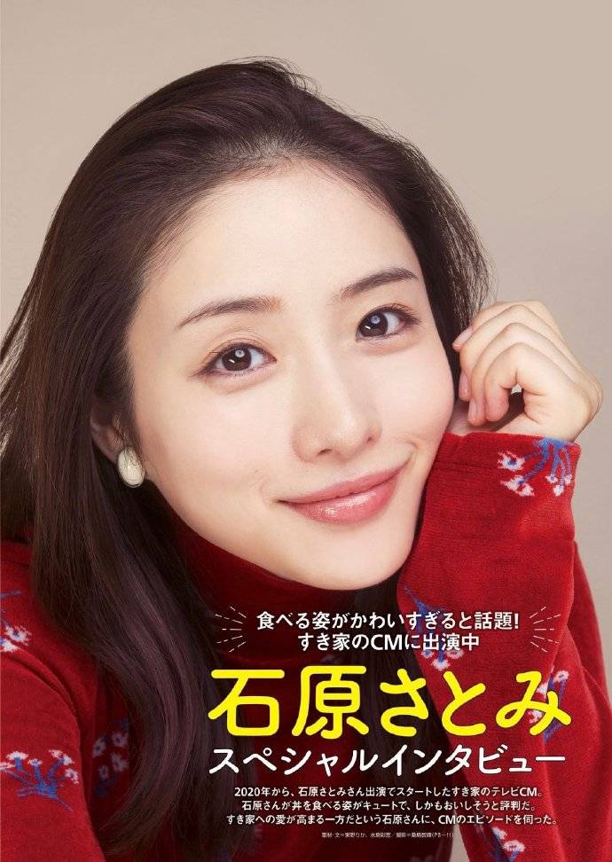 日本女星石原里美红衣写真超甜！雪肤玉貌微微一笑很倾城