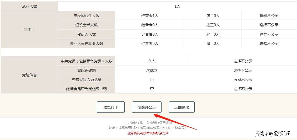 个体户工商户营业执照年检网上申报流程(保姆级教程)_信息_地区_人数