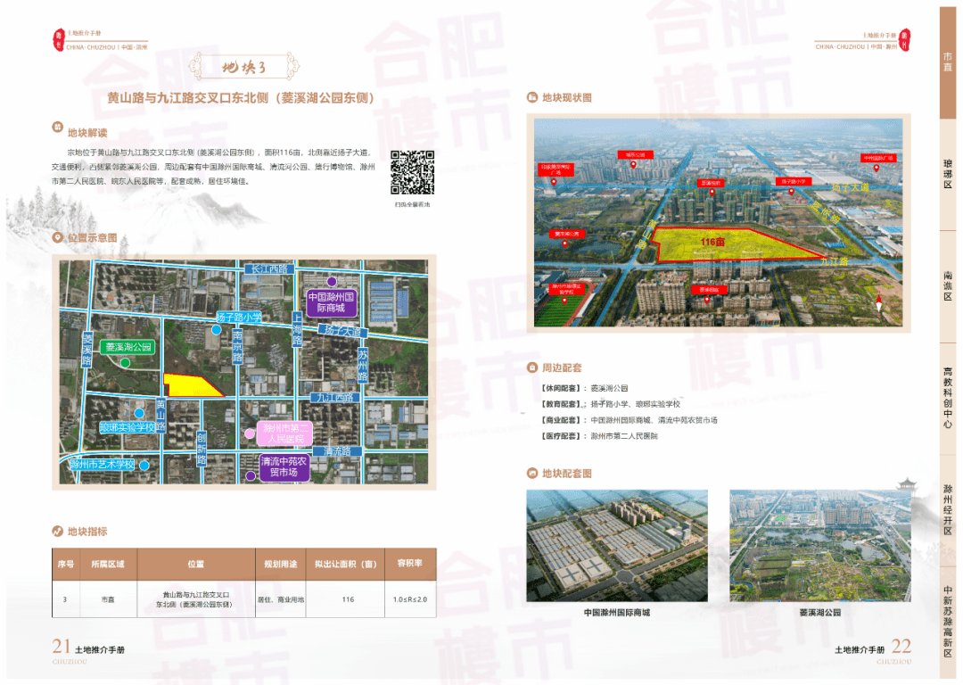 52宗超5000亩,30余家房企关注,滁州2023年供地计划出炉_发展_城市_建设