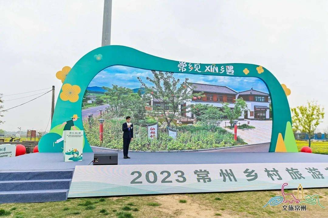 2023常州乡村旅游节盛大开幕!_开幕式_新北区_重点村