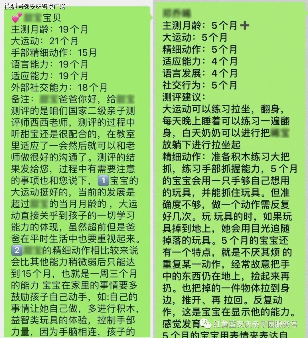 红黄蓝发育商测试表图图片