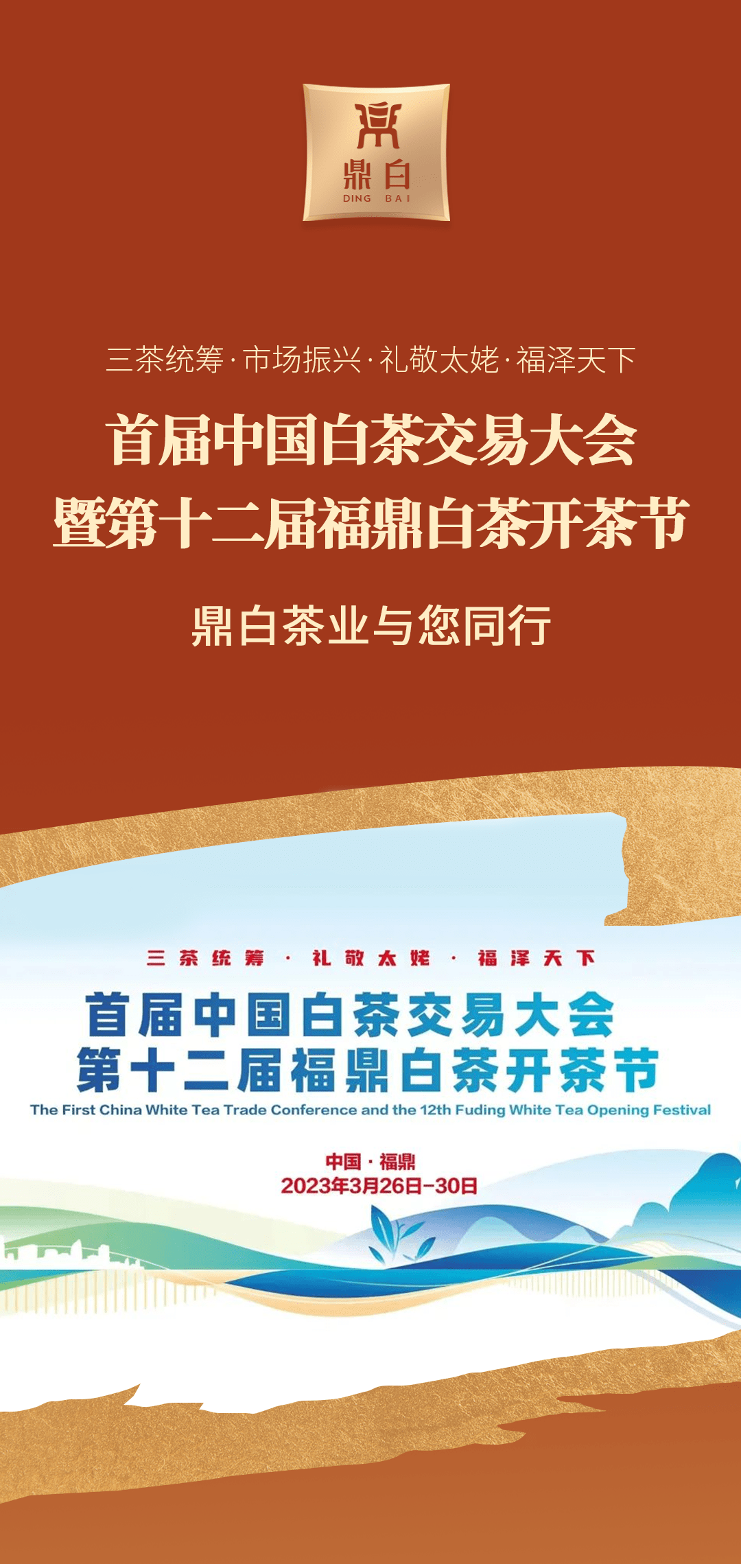 鼎白与您同行 | 第十二届福鼎白茶开茶节隆重举办!_中国_茶文化_仪式