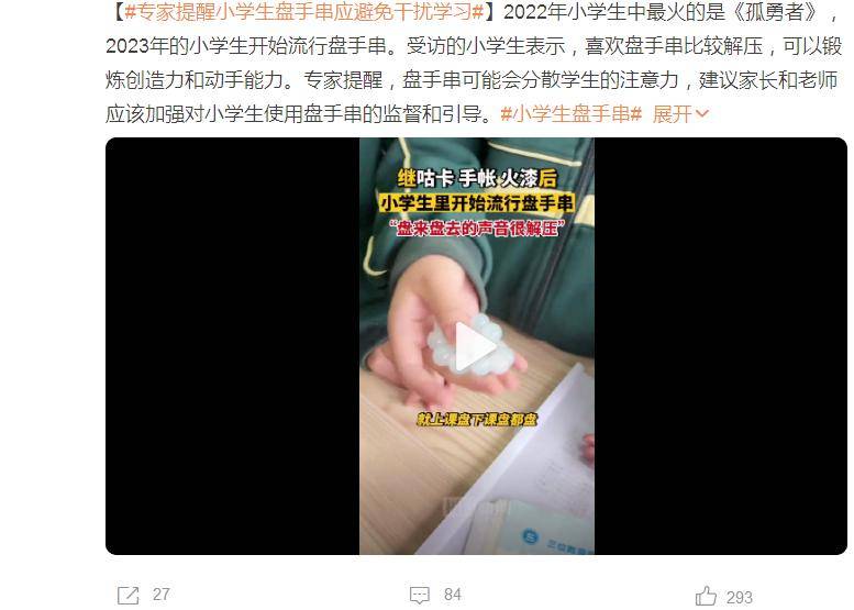 ＂盘手串＂成小学生间新宠 家长如何引导孩子正确地＂玩手串＂