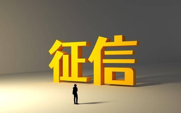 企业征信修复真的假的（企业征信修复是做什么的） 第2张