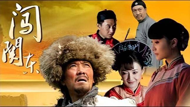 闯关东3:为何老独臂说鲜儿是祸害?