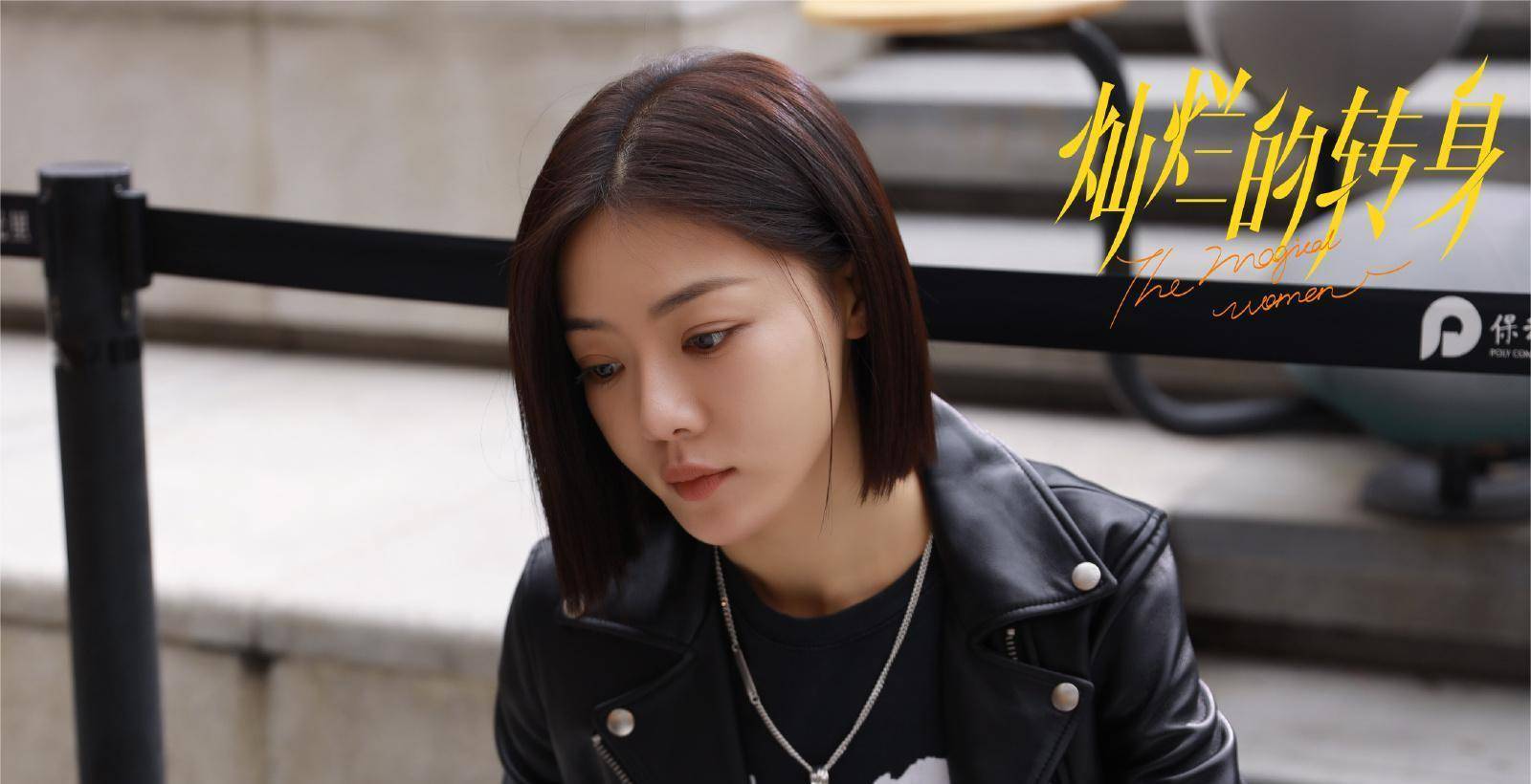 邓家佳《灿烂的转身》携手反渣男,灿烂回击,神操作爽炸天_表演_电视剧