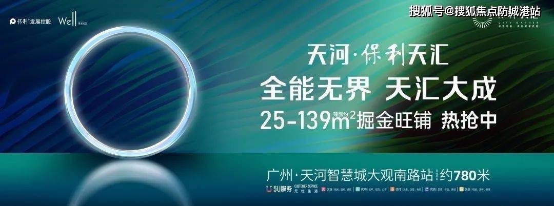 天河保利天汇(广州)保利天汇_天河保利天汇欢迎您丨楼盘详情_高净值人群_房产_商铺