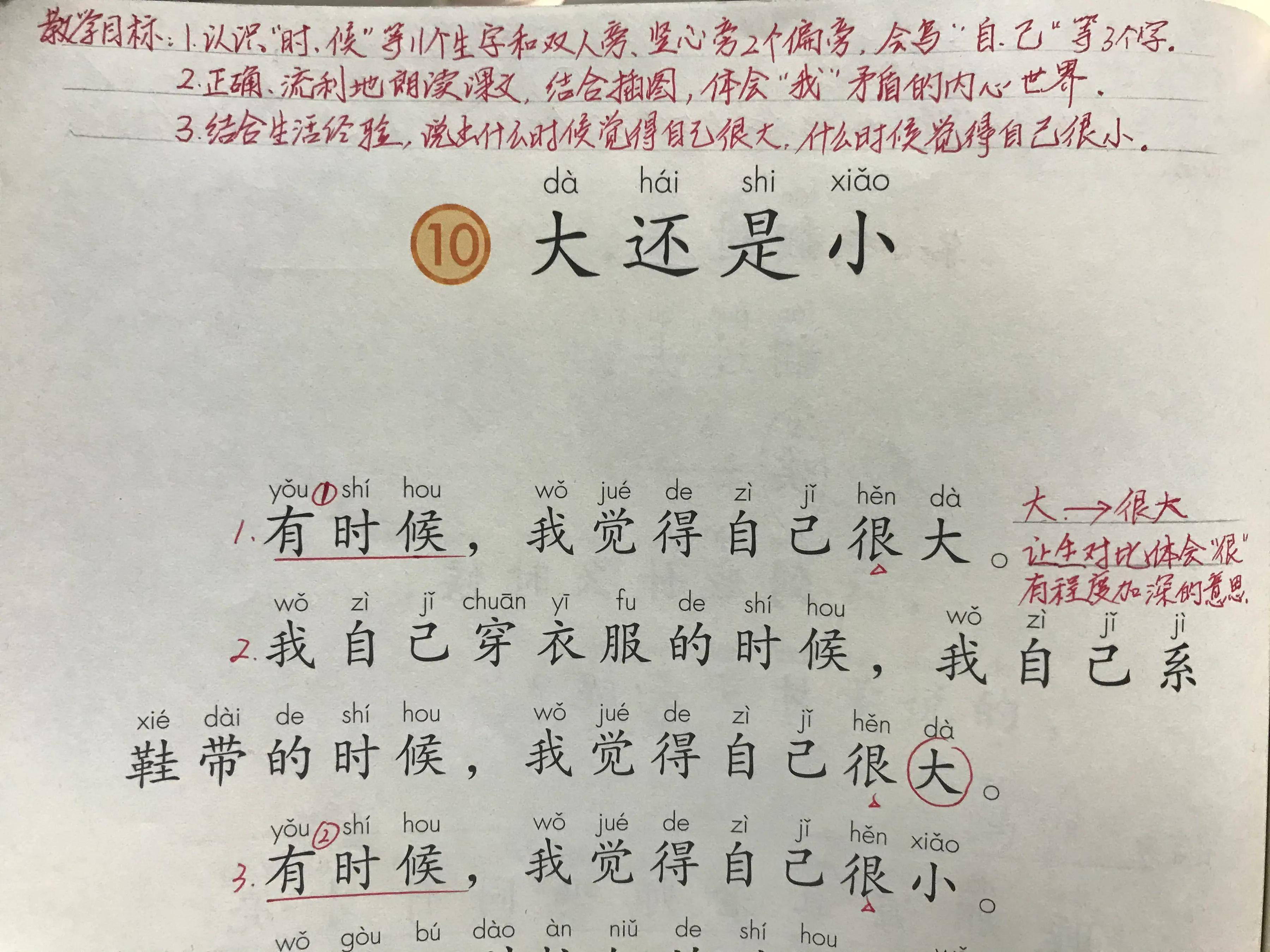 原创资深教师手写一年级语文笔记并细致讲解课文帮助学生学更多
