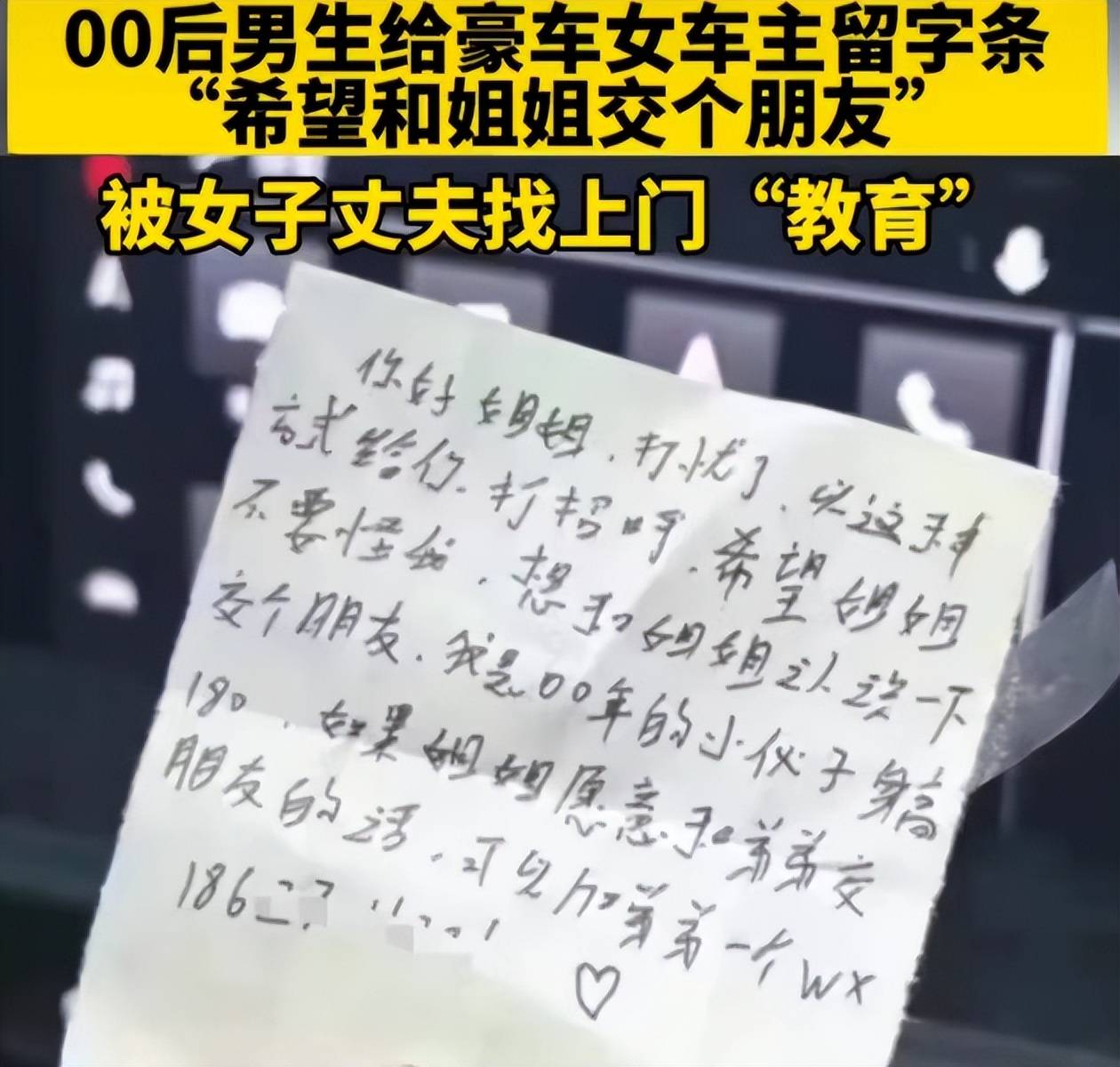 00后给富婆塞纸条被其丈夫找上门:学会投资自己而不是总想着依附于他人