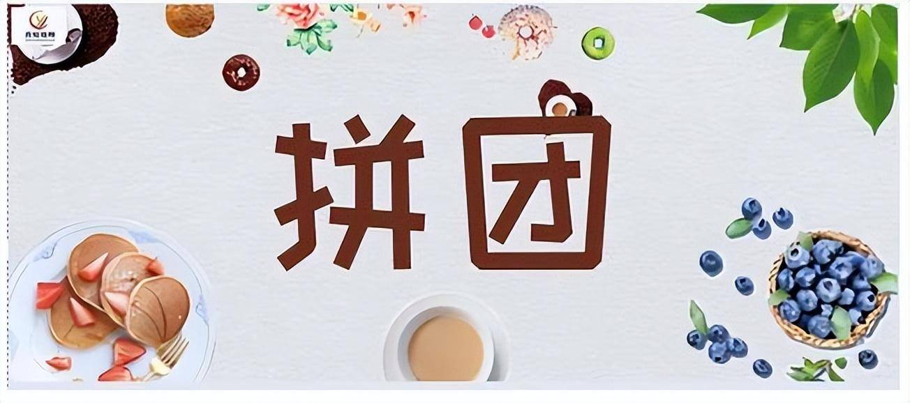 链动2 1模式_拼团_活动_客户