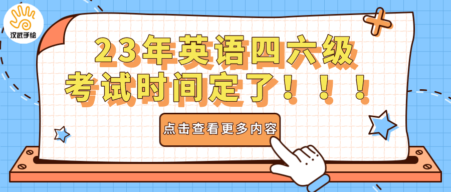 新鲜出炉（英语四六级作文万能模板）英语六级作文万能模板整篇 第1张