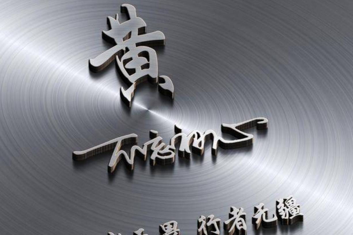 “黄”姓在古代竟然如此尊贵!_中国_黄帝_贡献