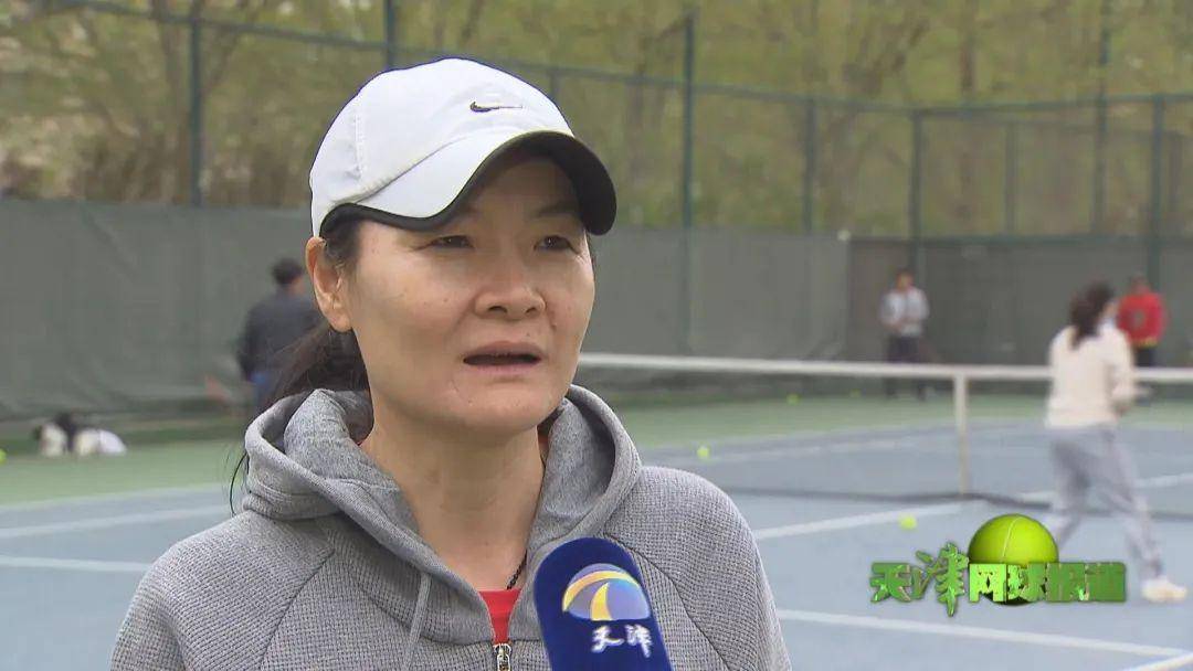 感觉挺好,因为天南海北的朋友们,这些喜爱网球的教练员来到天津,我们