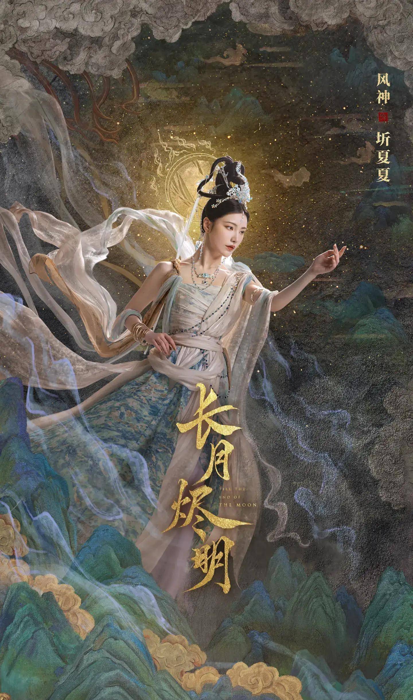 《长月烬明》天花板级敦煌国风海报美出圈,现象级大爆剧_观众_电视剧