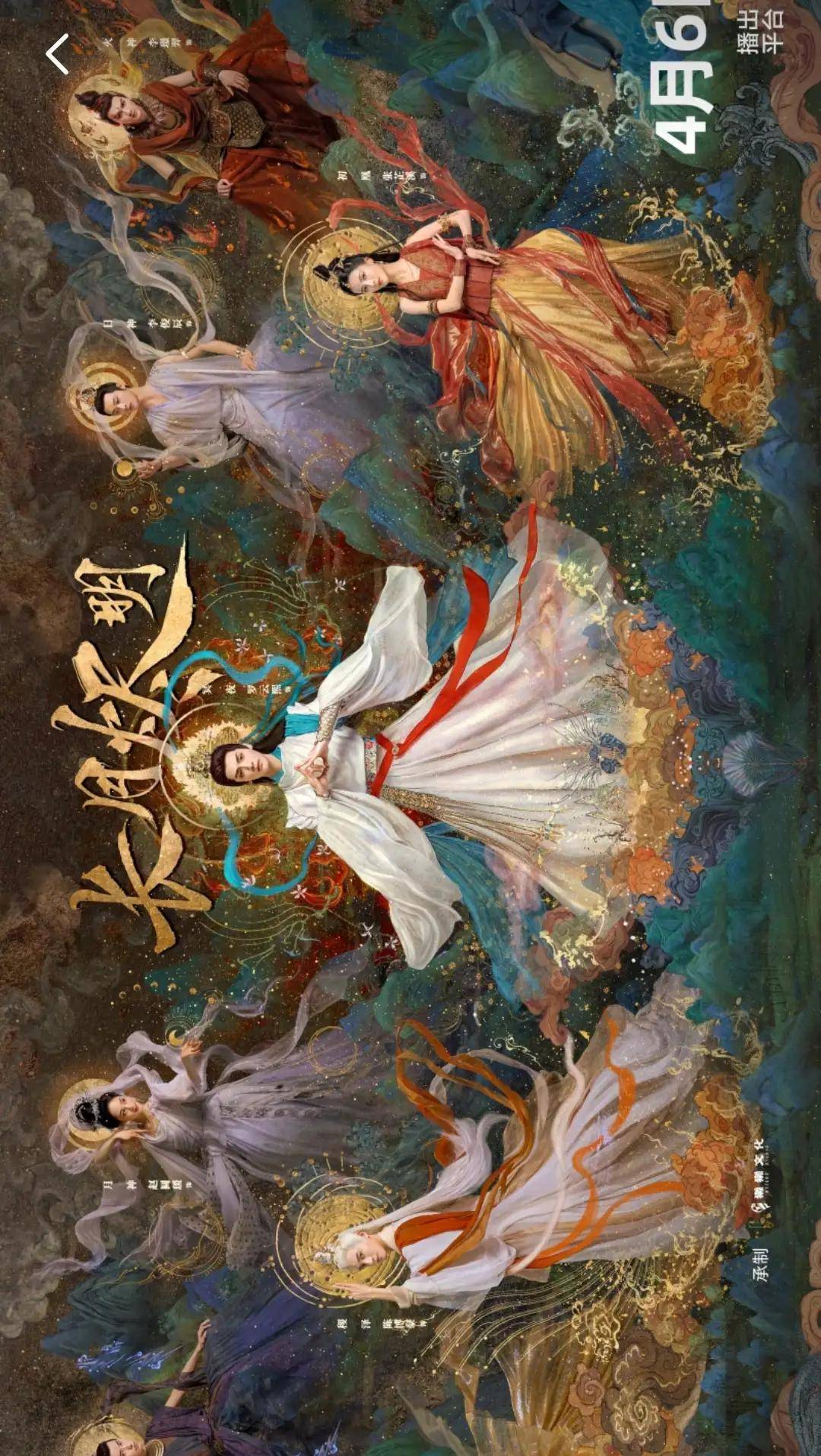 《长月烬明》天花板级敦煌国风海报美出圈,现象级大爆剧_观众_电视剧