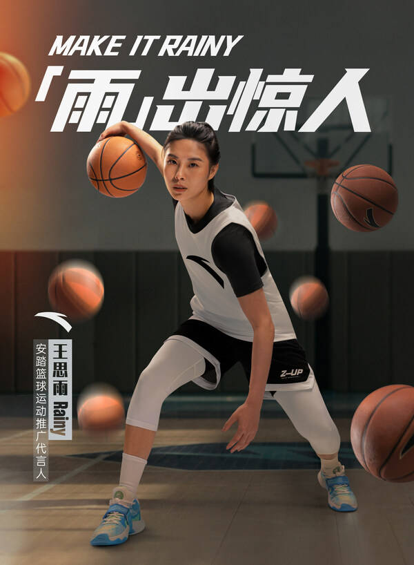安踏品牌携手中国女子篮球运动员王思雨_精神_世界_产品
