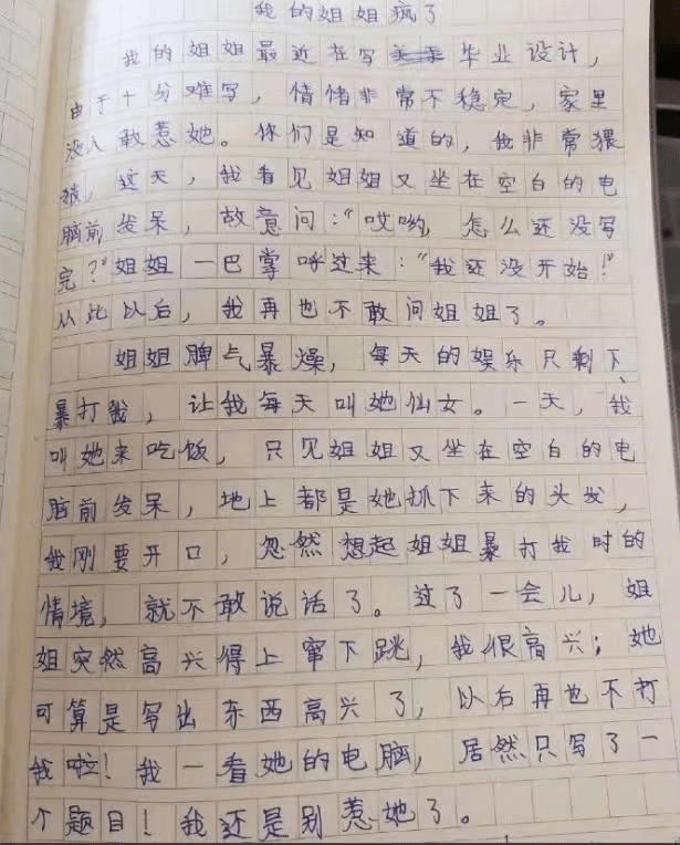 这样也行？（运动会作文400字小学）运动会作文400字4年级 第3张