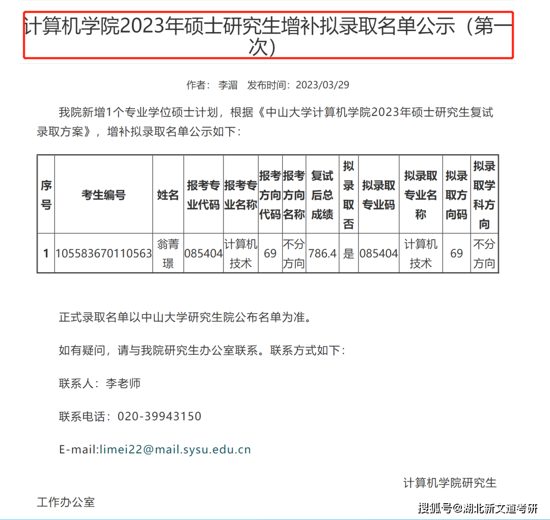 最新考研资讯！多所院校正在补录取！