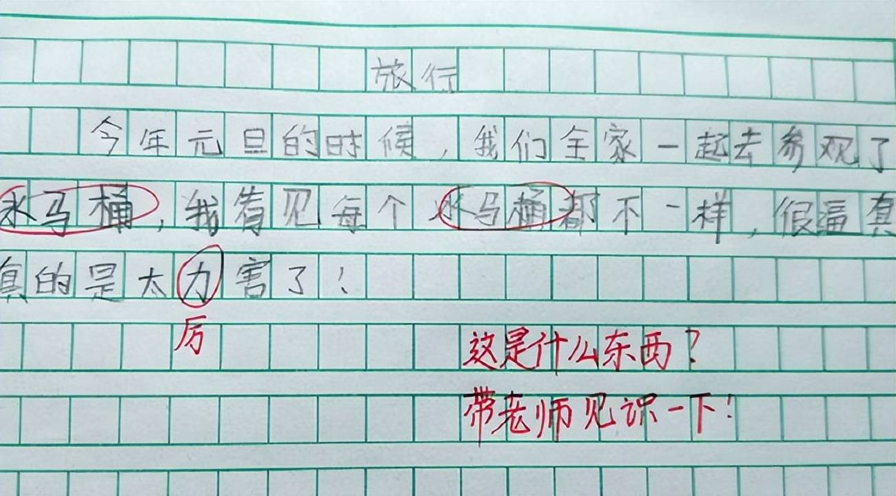 这样也行？（运动会作文400字小学）运动会作文400字4年级 第6张