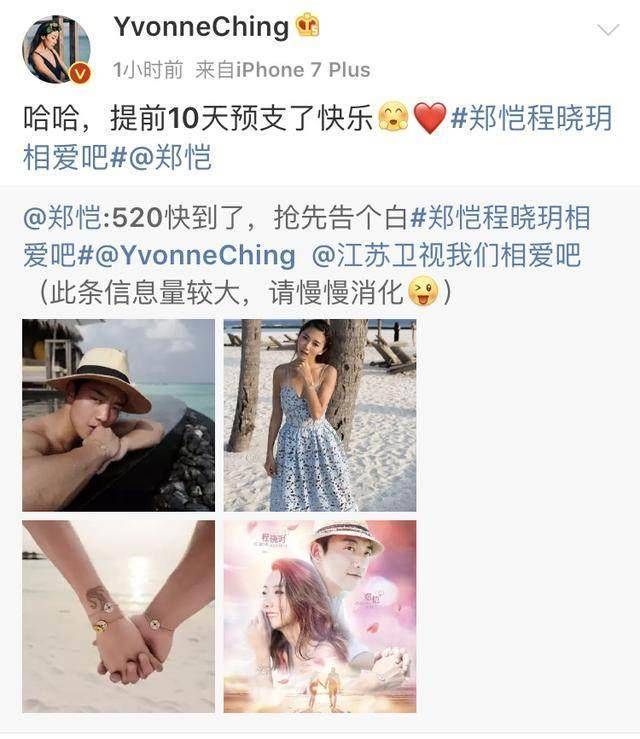 我们相爱吧迎来真cp!郑恺携女友程晓玥参演,录完就结婚?