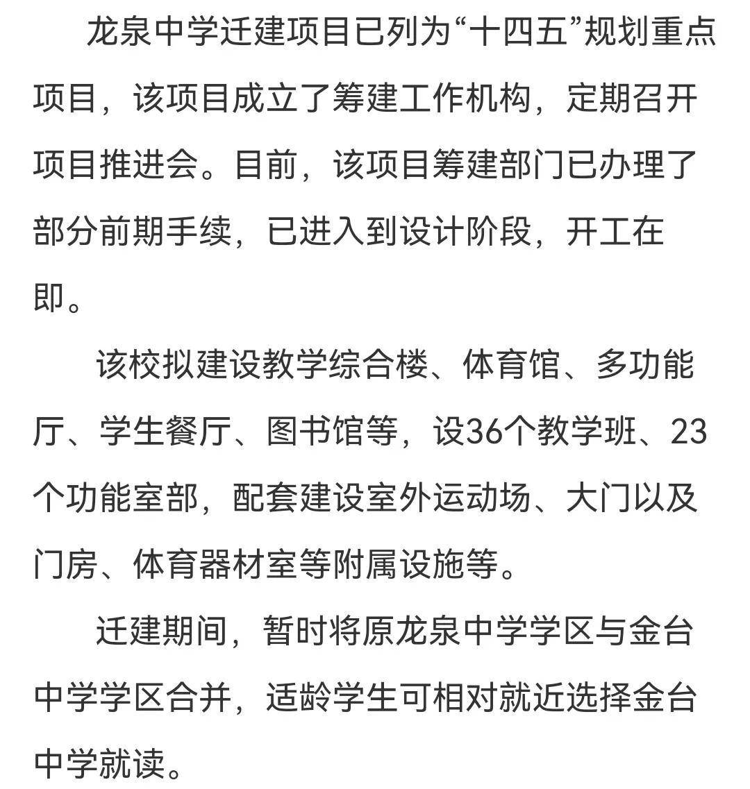 缓解宝平路片区入学难问题,宝鸡龙泉中学迁建项目开工在即_建设_工作