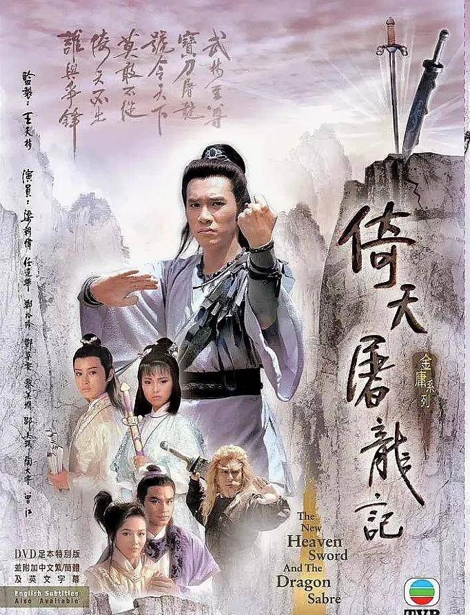 86版《倚天屠龙记》明星阵容强大！成为最经典版金庸武侠剧之一_搜狐网