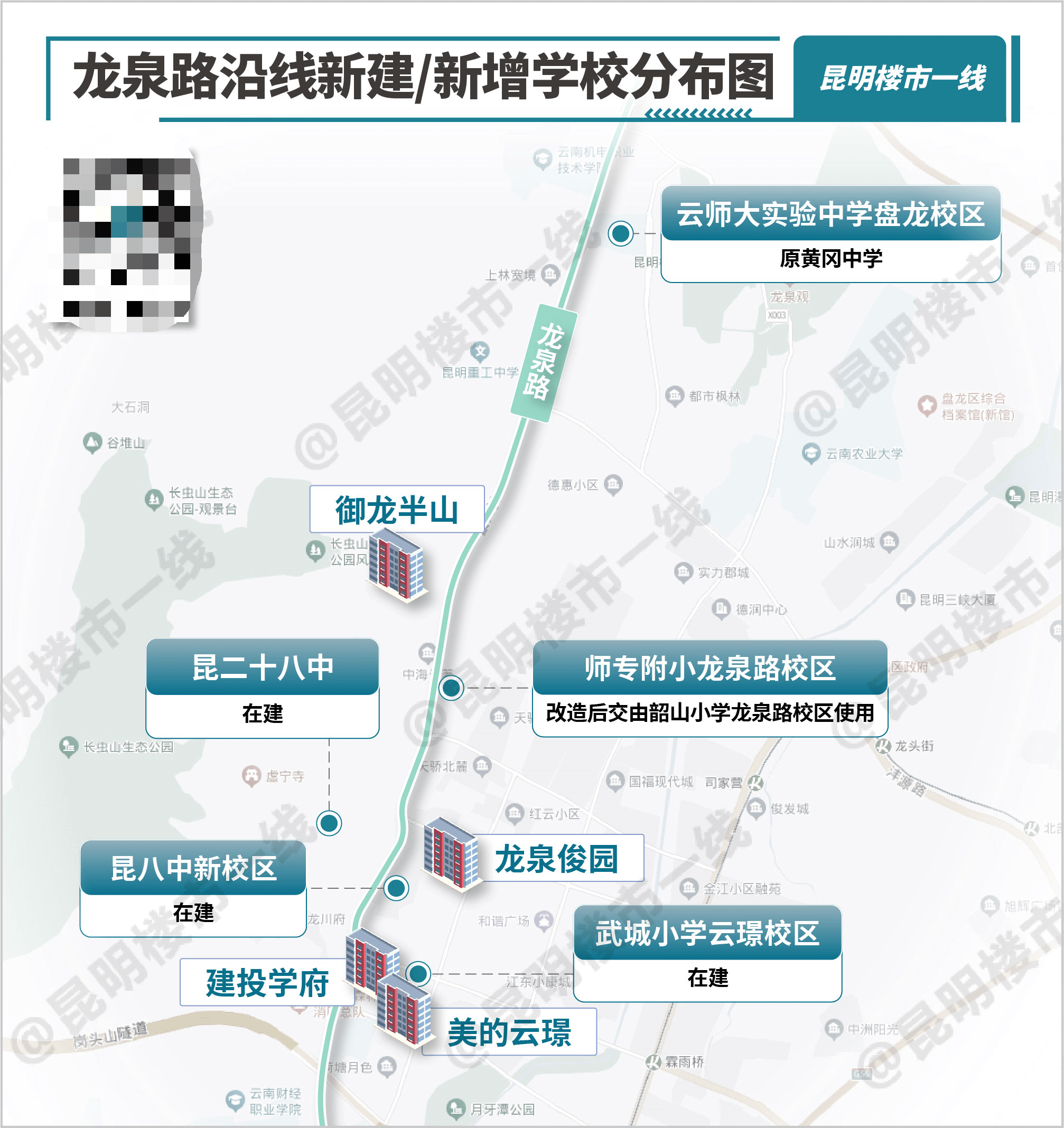 昆明师专附小改为韶山小学,停止跨区招生!_龙泉路_校区_五华区