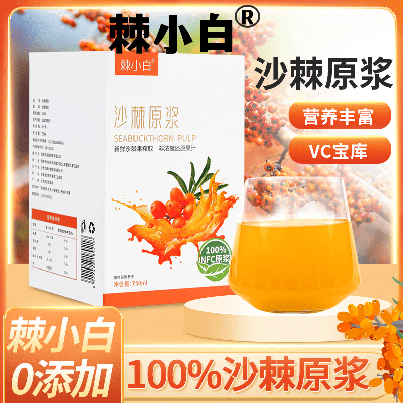沙棘原浆的功效与作用适合人群？收藏起来！（沙棘原浆的功效与作用价格）