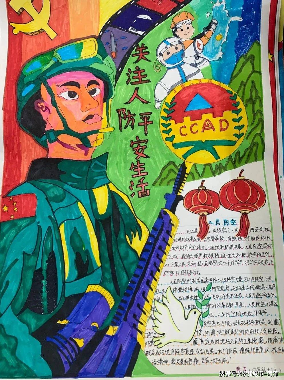 人民防空70年绘画图片