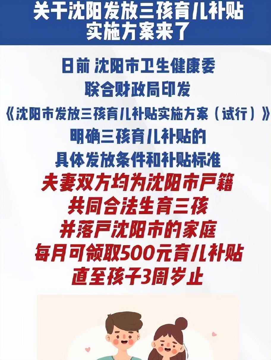 沈阳三孩家庭每月发500元至孩子3岁,家长不为所动：我缺的是钱吗？