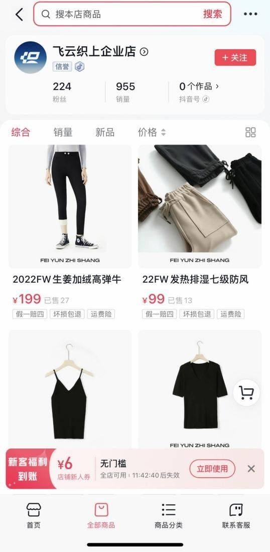 二进制颤动抖音非官方公司（二进制推出抖音风尚珠宝店“江海织上”，入局快风尚服装生意）系遇了，