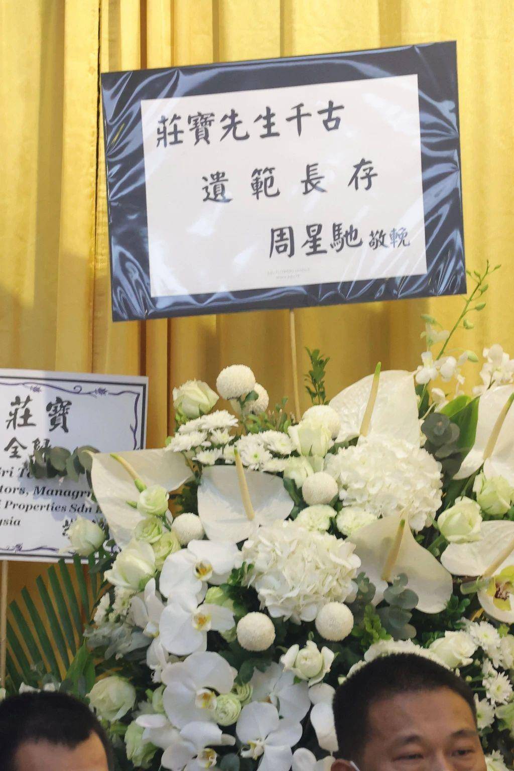 香港女星在父亲葬礼披麻戴孝痛哭,周星驰胡杏儿黄宗泽送花圈哀悼_庄锶