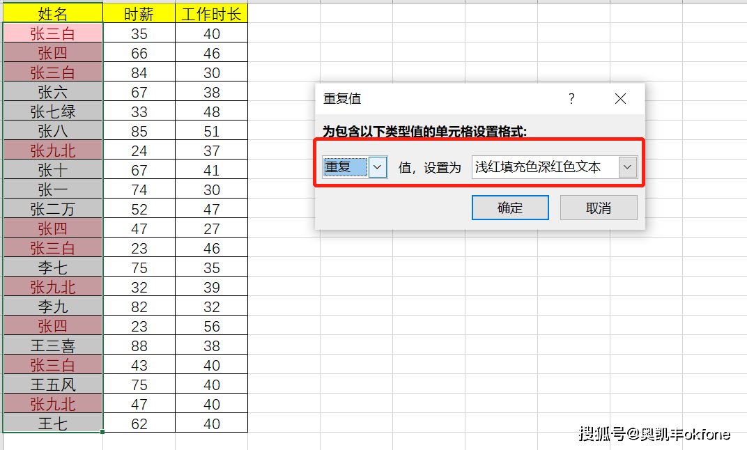 excel表格怎么筛选重复